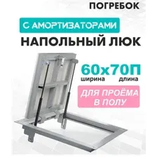 Люк ЛючкиБел Погребок 60x70 см