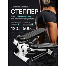 Степпер AMETIST 505 White-Black, белый-черный