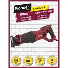 Сабельная пила Pioneer Tools RS-M850RC-02