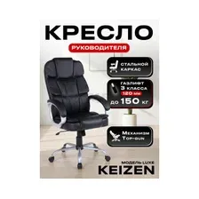 Офисное кресло Keizen Luxe KZ-7351126 (черный)