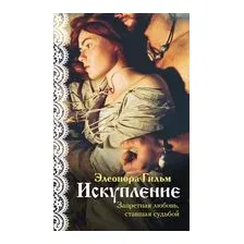 Искупление