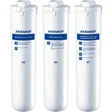 Комплект картриджей АКВАФОР К5-КH-К7