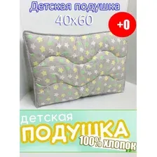 Подушка детская для сна 40х60х7см серый, 100 хлопок, от 0 до 6 лет рис. Звезды РБ