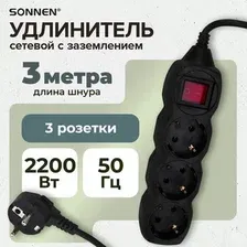 Умный удлинитель Sonnen U-133GS 513266 (3 розетки, 3 м)