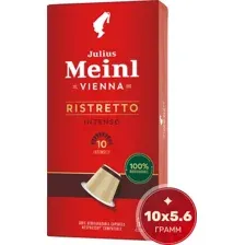 Кофе в капсулах Julius Meinl Inspresso Biodegradable Ristretto Intenso 10 шт