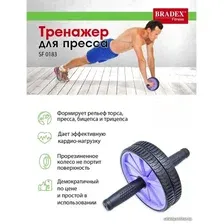 Ролик для пресса Bradex SF 0183