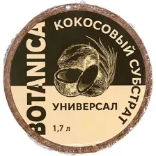 Субстрат BOTANICA Кокосовый Универсал (1.7л)