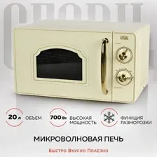 Микроволновая печь GFgril GF-MWO202 (бежевый)