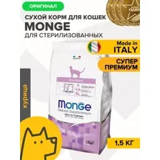 Сухой корм Monge Cat Daily Line Sterilised для стерилизованных кошек, из курицы 1,5кг