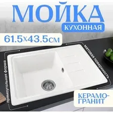 Кухонная мойка Saniteco Rosa (белый)