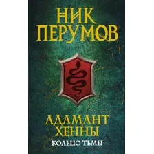 Адамант Хенны