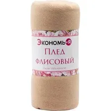 Плед Экономь и я 7138923 (150x180, бежевый)