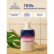 Жидкое мыло / гель для интимной гигиены с дозатором Felce Azzurra Ultra Protezione / Ультра Защита 250 мл