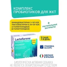 LACTOFLORENE  Плоский живот  БАД к пище ( 20 пак. х 4 гр.) , Италия   { 58770 }