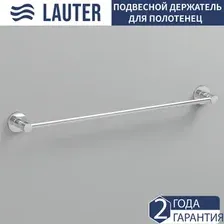 Держатель для полотенца Lauter 21TS2015 (Chrome)