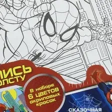 Набор для творчества MultiArt Супергерой CANV15X15-PAUK1
