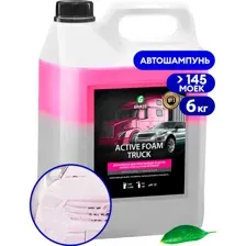 Автомобильный шампунь Grass Active Foam Truck, 113191, 6 кг