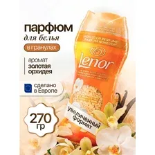 Кондиционер для белья парфюмированный в гранулах GOLD 270грамм