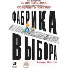 Фабрика выбора