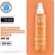 Спрей солнцезащитный Vichy Флюид Capital Soleil легкий SPF30 (200мл)