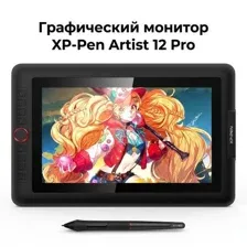 Графический монитор XP-Pen Artist 12 Pro