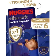 Подгузники-трусики детские Huggies Elite Soft, размер 6, 15-25 кг, 16 шт