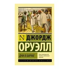 Дни в Бирме