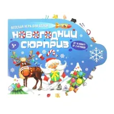 Настольная игра Лас Играс Новогодний сюрприз / 2276120
