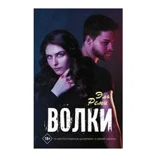Волки