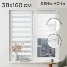 Рулонные шторы Sundays Home UNI-2 LB 11-13 38х160 (белый, правая)