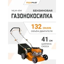 Газонокосилка бензиновая MaxPiler MLM-41M