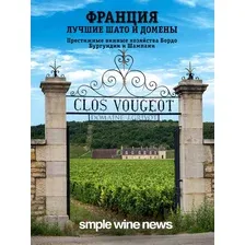 Нехудожественная книга Эксмо Франция. Лучшие Шато и домены (Кирилин И.)