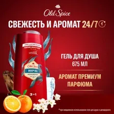 Шампунь-гель для душа Old Spice Deep Sea (675мл)