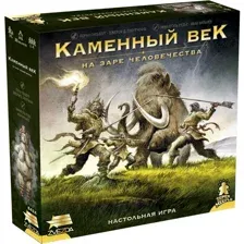 Игра настольная Звезда Каменный век. На заре человечества