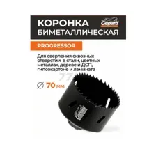 Коронка биметаллическая 70 мм GEPARD Progressor (GP2550-70)