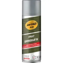 Грунтовка автомобильная ASTROhim Цинковый грунт AC-636 (520мл)