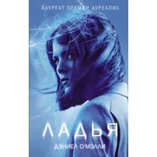 Художественная книга АСТ Ладья (ОМэлли Д.)