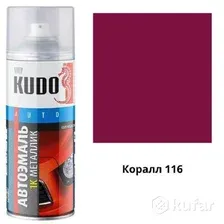 Эмаль автомобильная ремонтная металлизированная Коралл 116 520 мл. KUDO KU41116