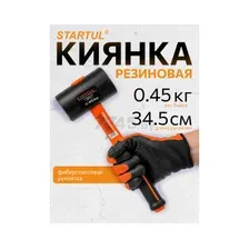 Киянка STARTUL PROFI ST2200-04