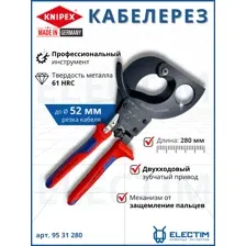 Кабелерез Knipex 9531280