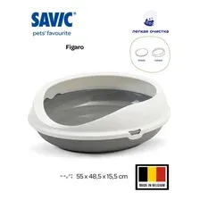 Туалет-лоток Savic Figaro (белый/серый)
