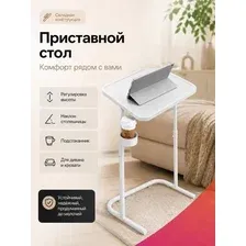 Приставной столик Sundays Home  ZZY251229-3 (белый)