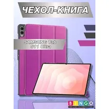 Чехол Bingo Tablet для Samsung Tab S11 Ultra (фиолетовый)