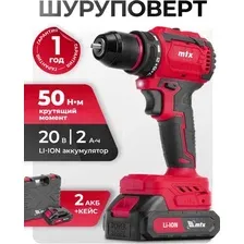 Дрель-шуруповерт MTX CDS-BL-20 (с 2-мя АКБ, кейс)