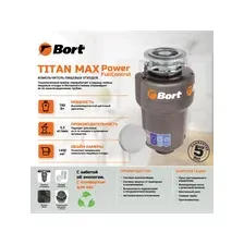 Измельчитель пищевых отходов Titan Max Power Fullcontrol
