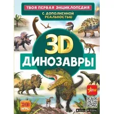 Динозавры