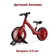 Детский беговел HB-007-12 (красный)