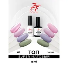 Топ SUPER матовый 15 мл. для гель-лака, геля.