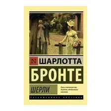 Шерли