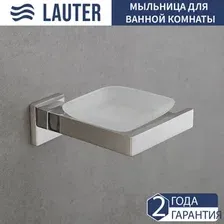 Мыльница Lauter 21SH71051 (Chrome)